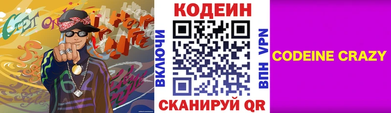 где можно купить   Вельск  Кодеин напиток Lean (лин) 
